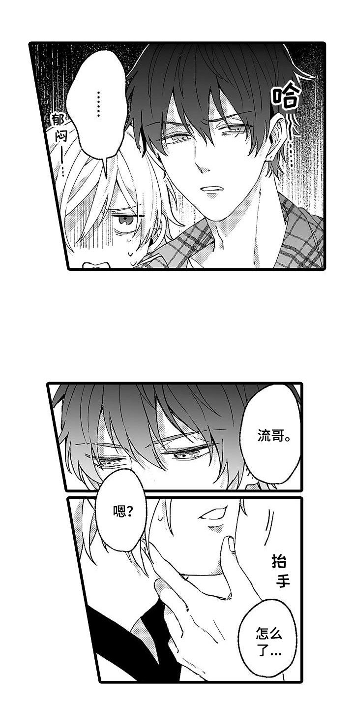 我的戒备心漫画,第7章：挡箭牌4图