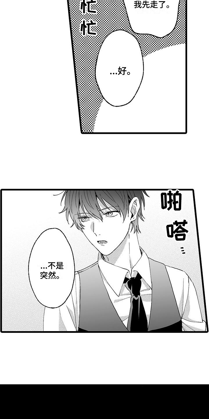 我的戒备心漫画,第6章：堵门3图