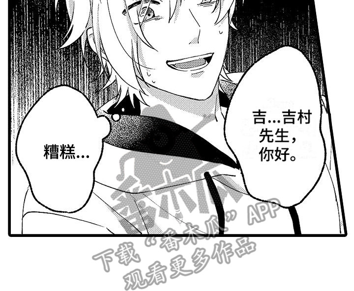 我的戒备心漫画,第6章：堵门5图