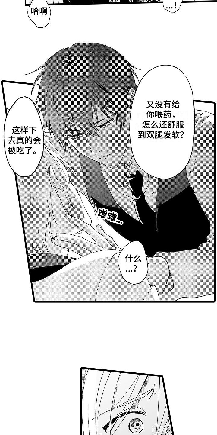 我的戒备心漫画,第5章：锻炼5图