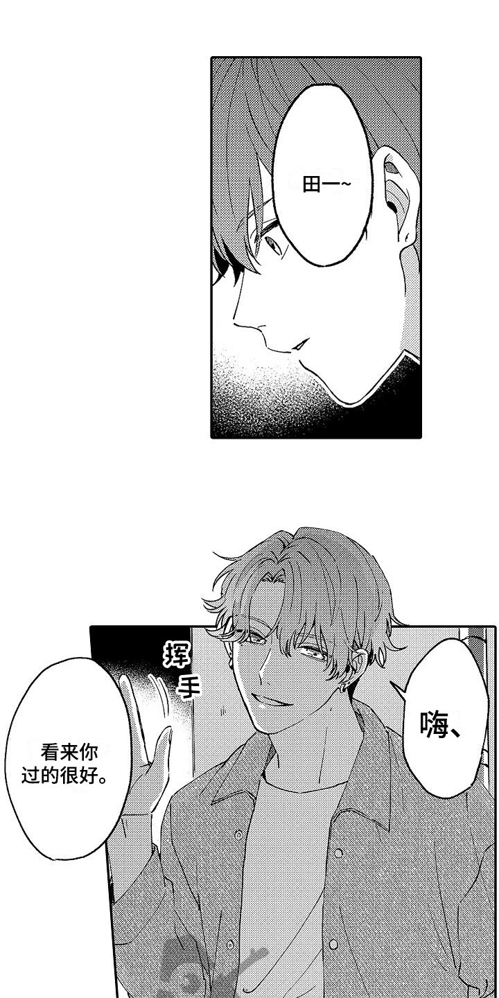 我的戒备心漫画,第17章：脸红3图