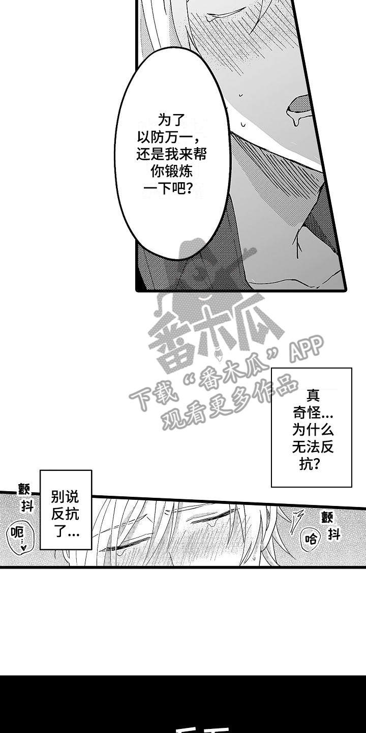 我的戒备心漫画,第5章：锻炼1图
