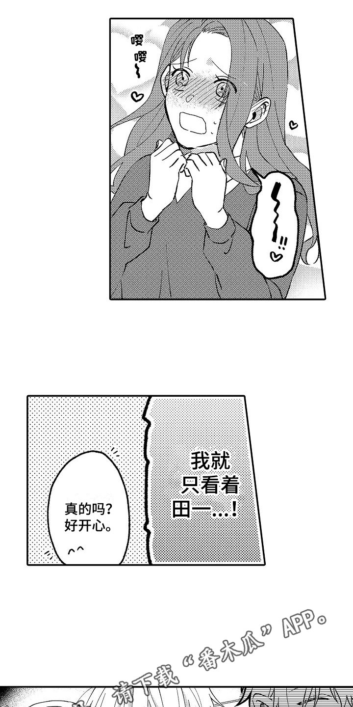 我的戒备心漫画,第11章：喝醉了3图