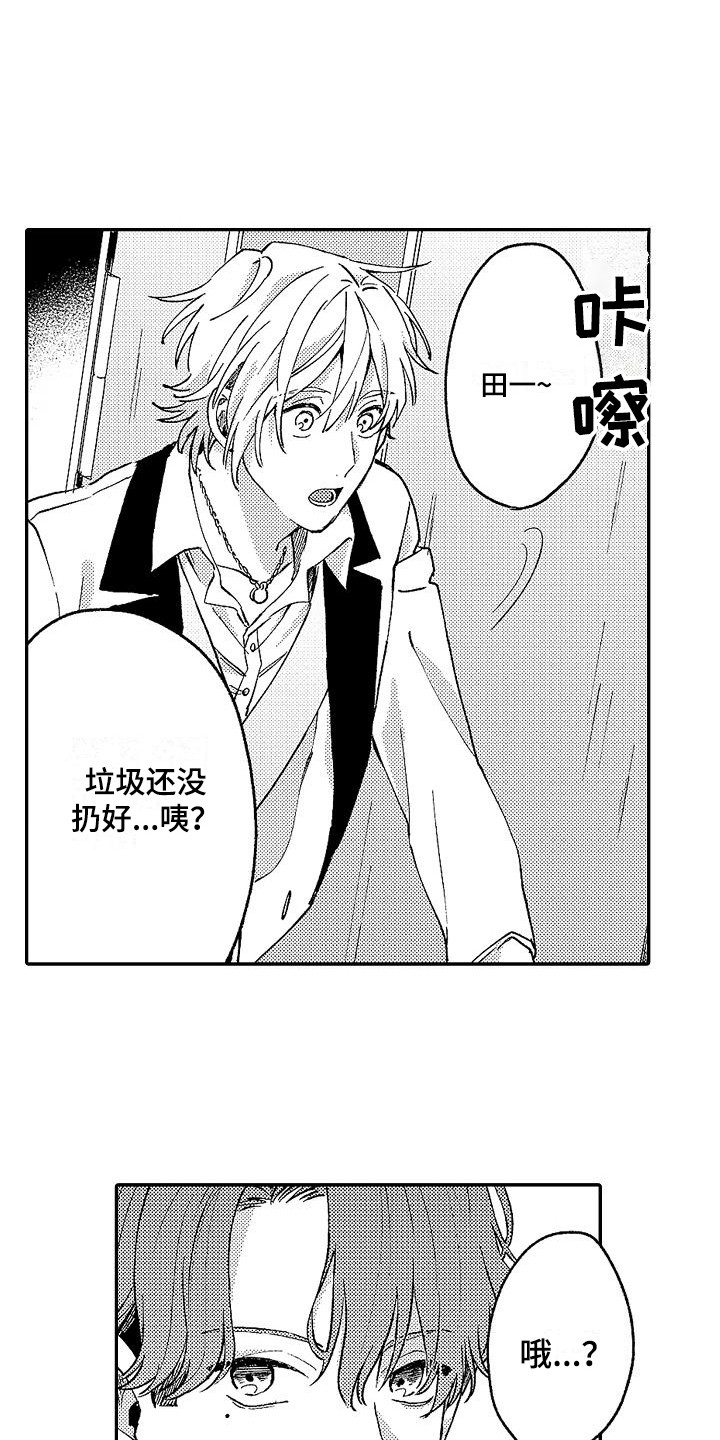 我的戒备心漫画,第18章：朋友4图