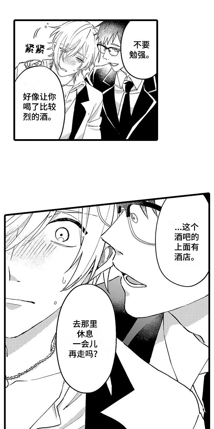 我的戒备心漫画,第2章：药2图