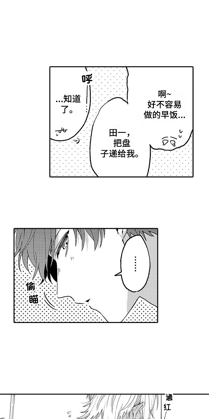 我的戒备心漫画,第16章：烧焦了5图