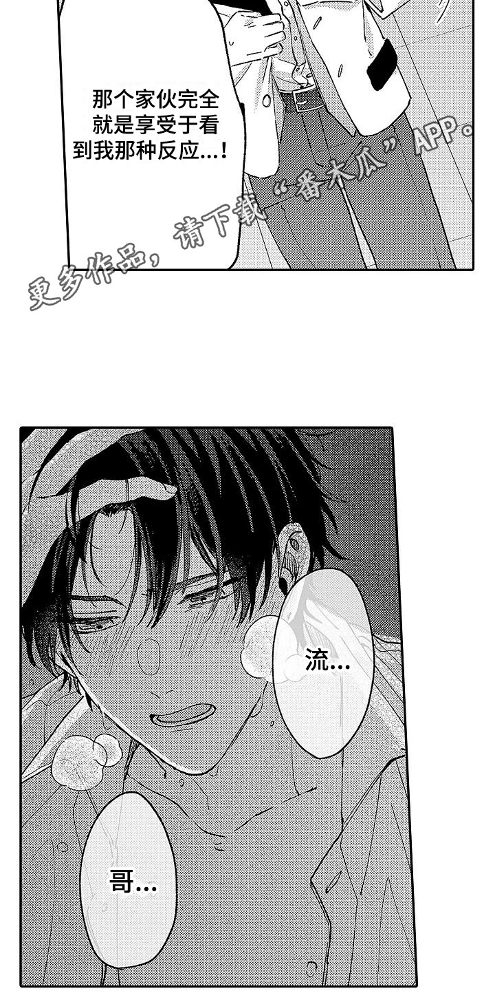 我的戒备心漫画,第17章：脸红4图
