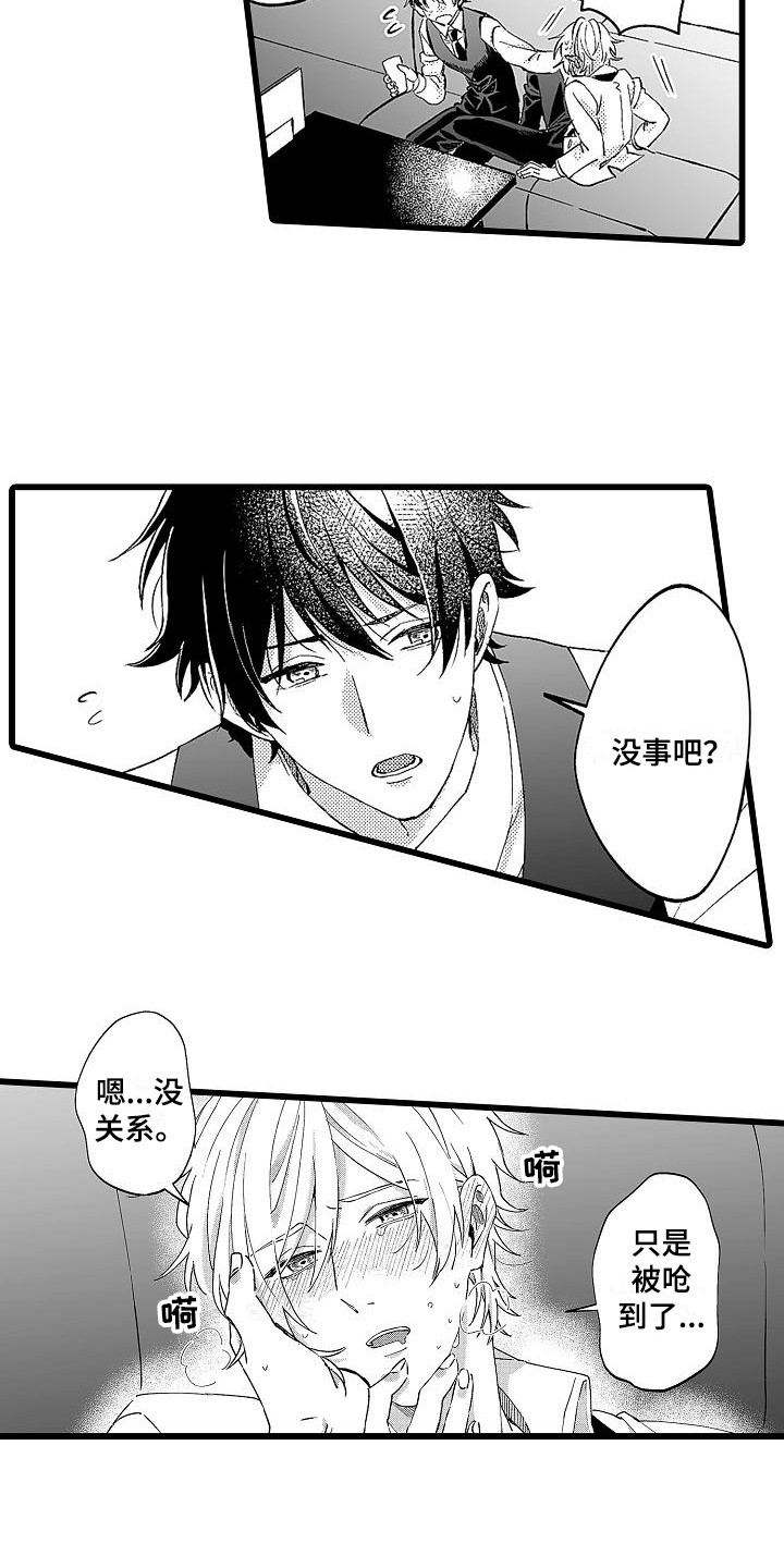 我的戒备心漫画,第3章：苦苦支撑4图