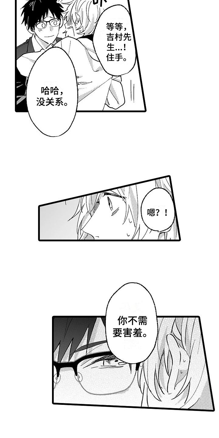 我的戒备心漫画,第7章：挡箭牌3图