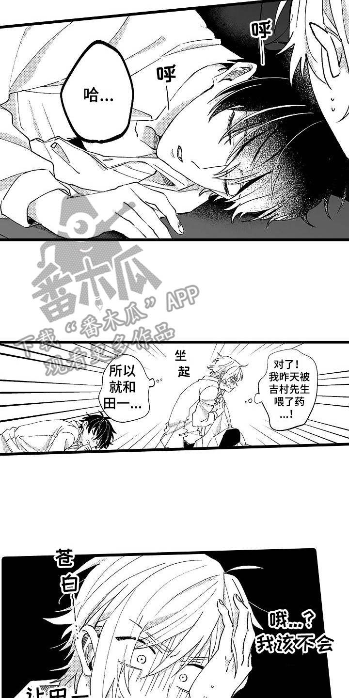 我的戒备心漫画,第4章：想太多1图