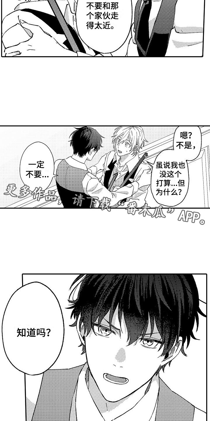 我的戒备心漫画,第19章：告诫4图