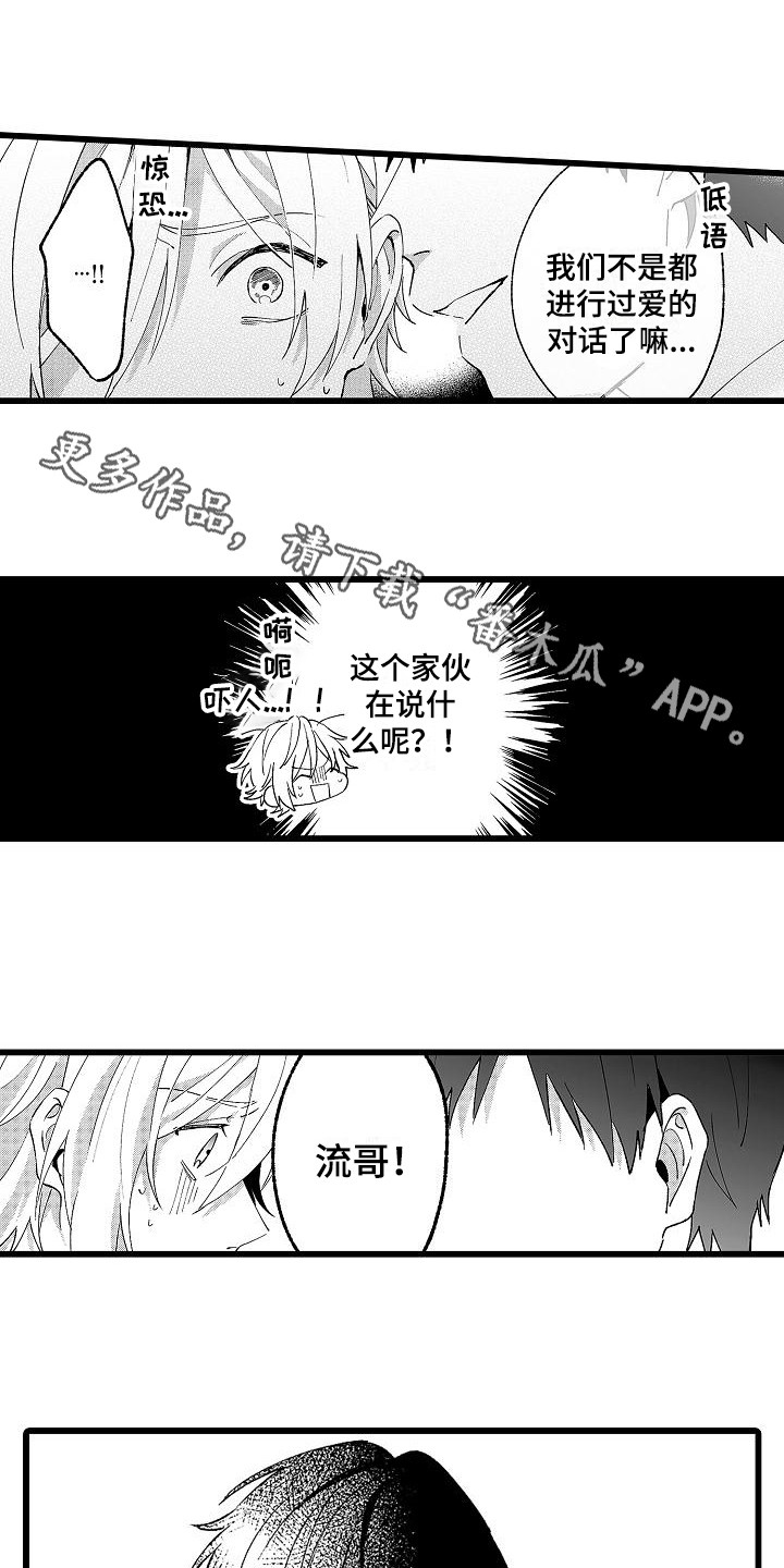 我的戒备心漫画,第7章：挡箭牌4图