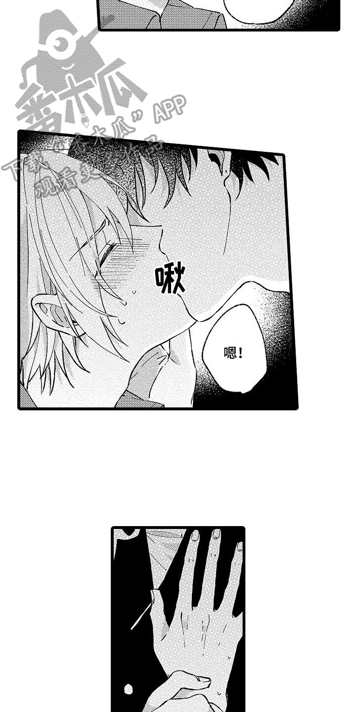 我的戒备心漫画,第5章：锻炼5图
