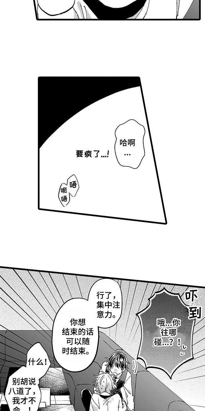 我的戒备心漫画,第3章：苦苦支撑3图
