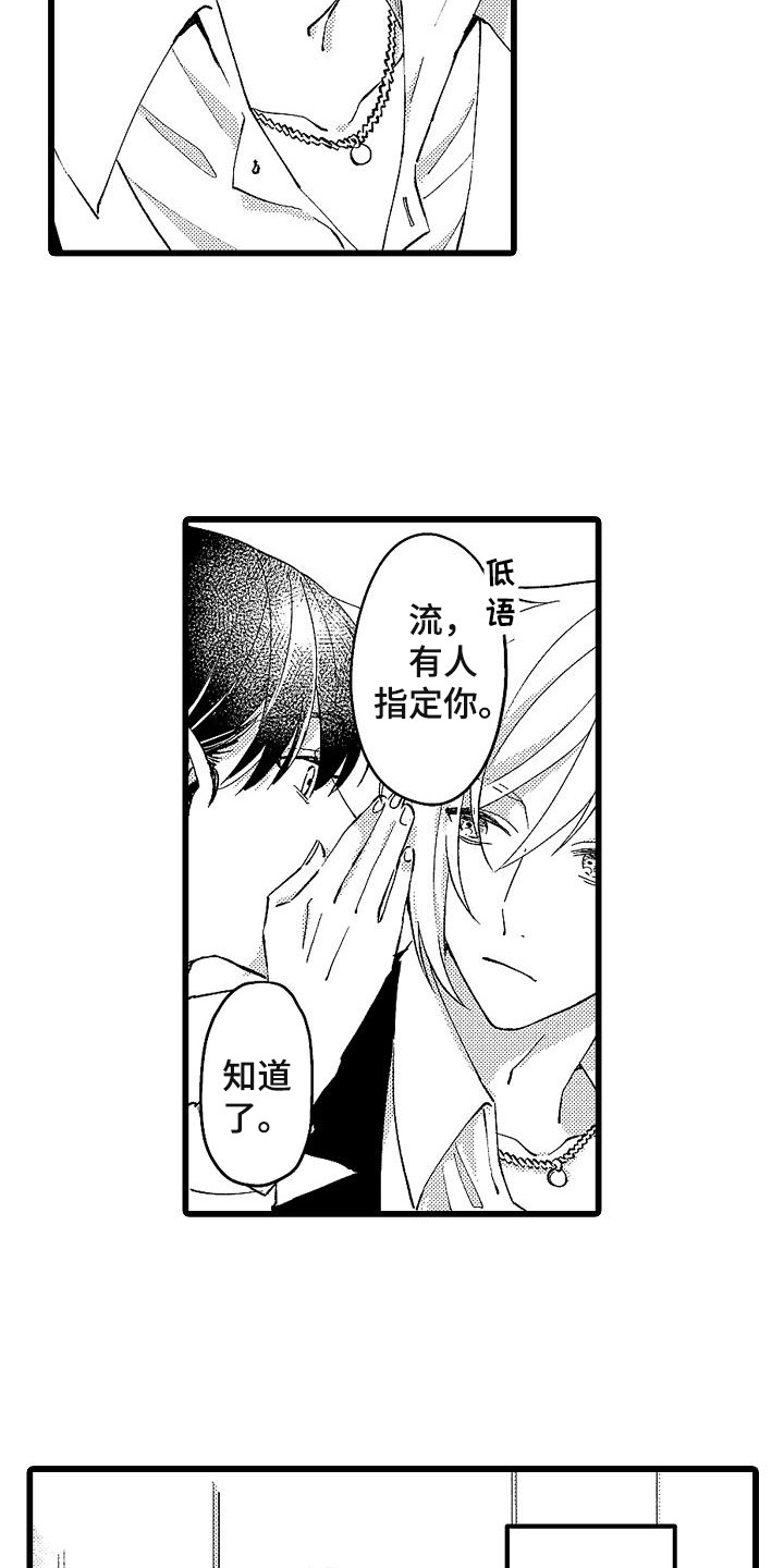 我的戒备心漫画,第1章：服务生3图