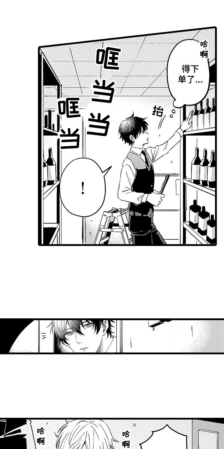 我的戒备心漫画,第3章：苦苦支撑4图