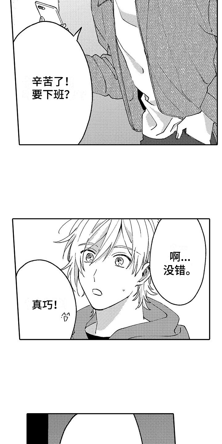 我的戒备心漫画,第19章：告诫3图