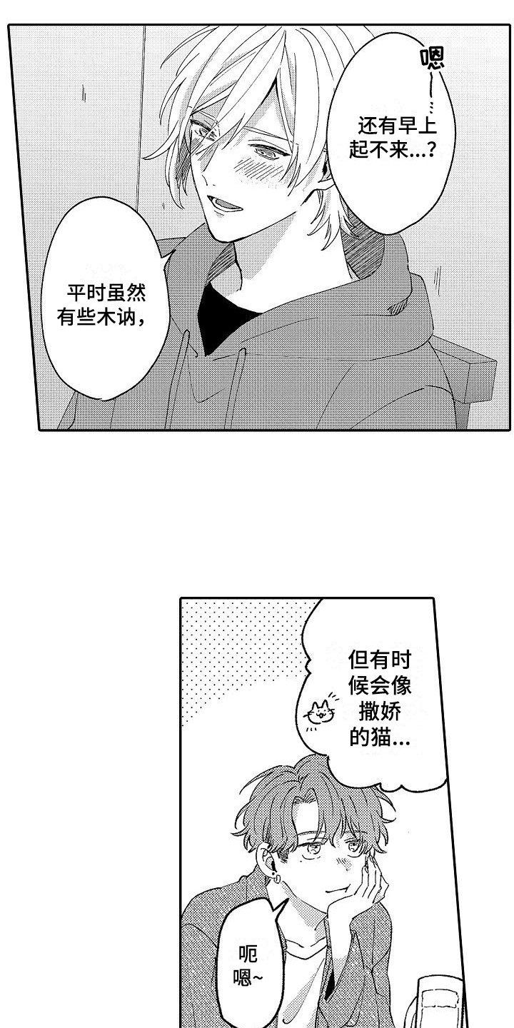 我的戒备心漫画,第20章：好奇2图