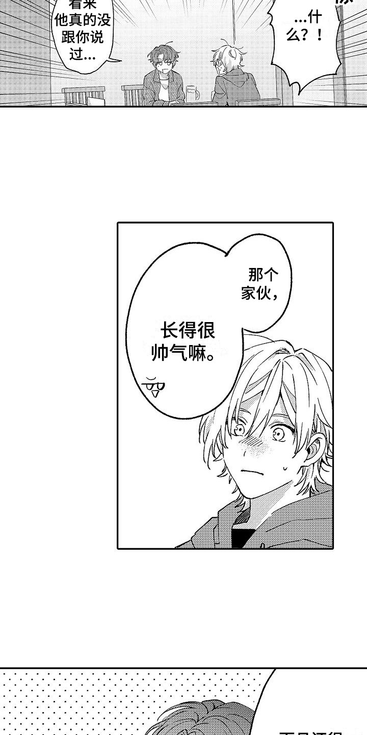 我的戒备心漫画,第20章：好奇5图