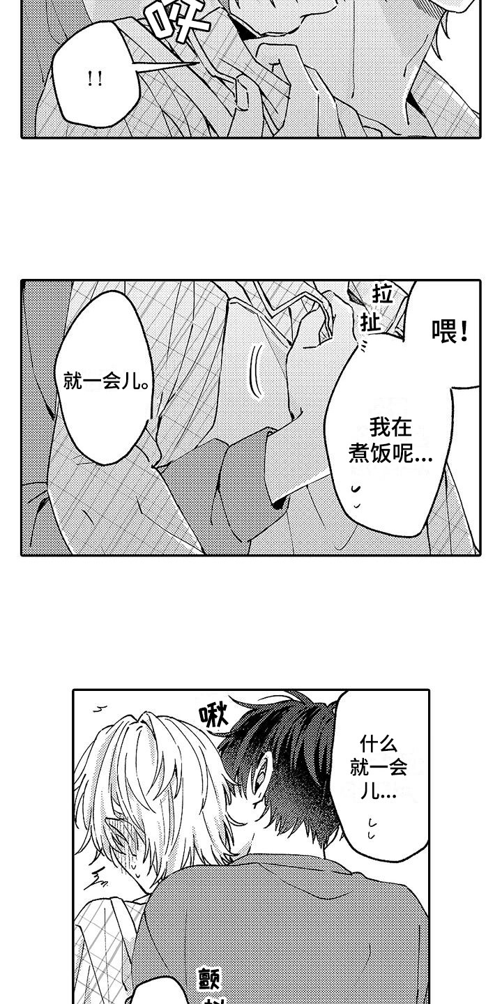 我的戒备心漫画,第15章：撒娇1图