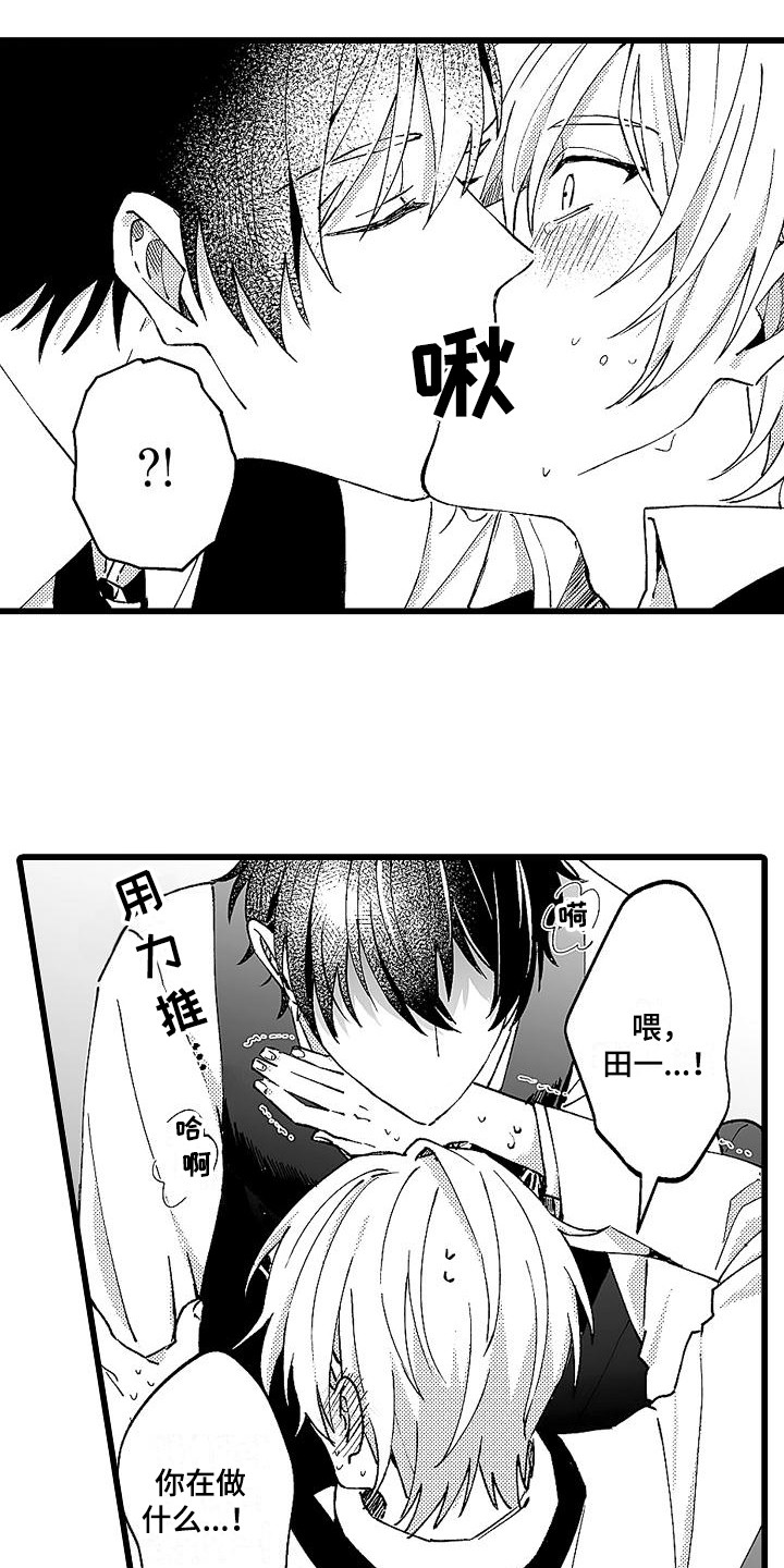 我的戒备心漫画,第3章：苦苦支撑2图