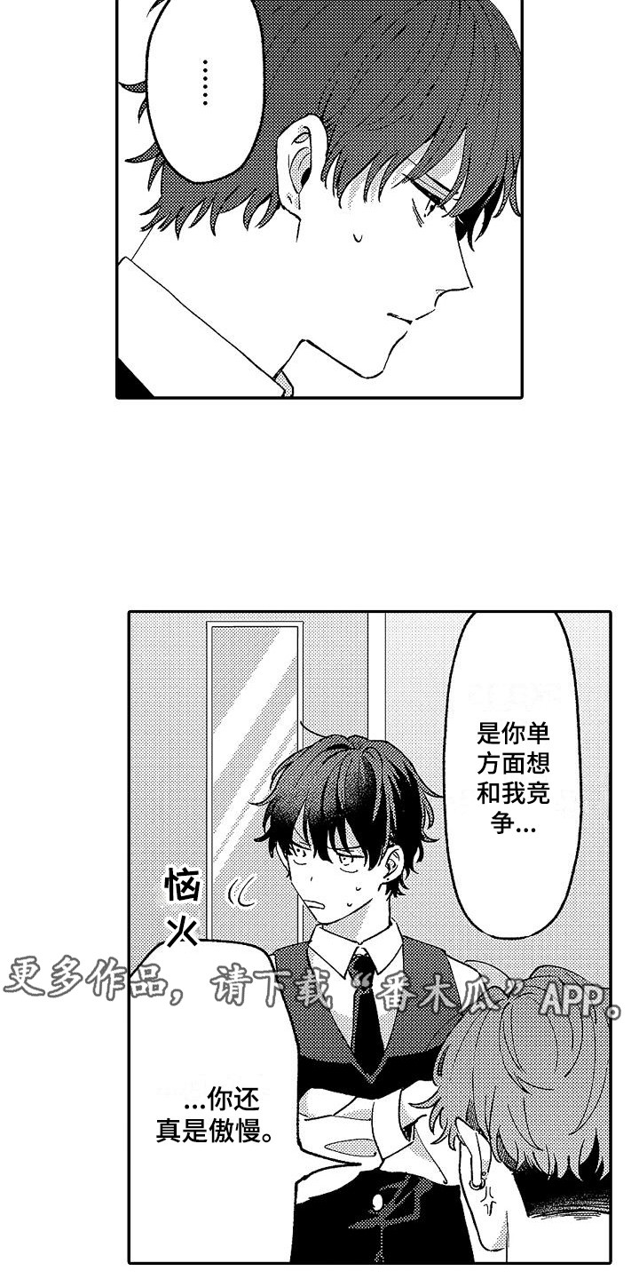 我的戒备心漫画,第18章：朋友3图