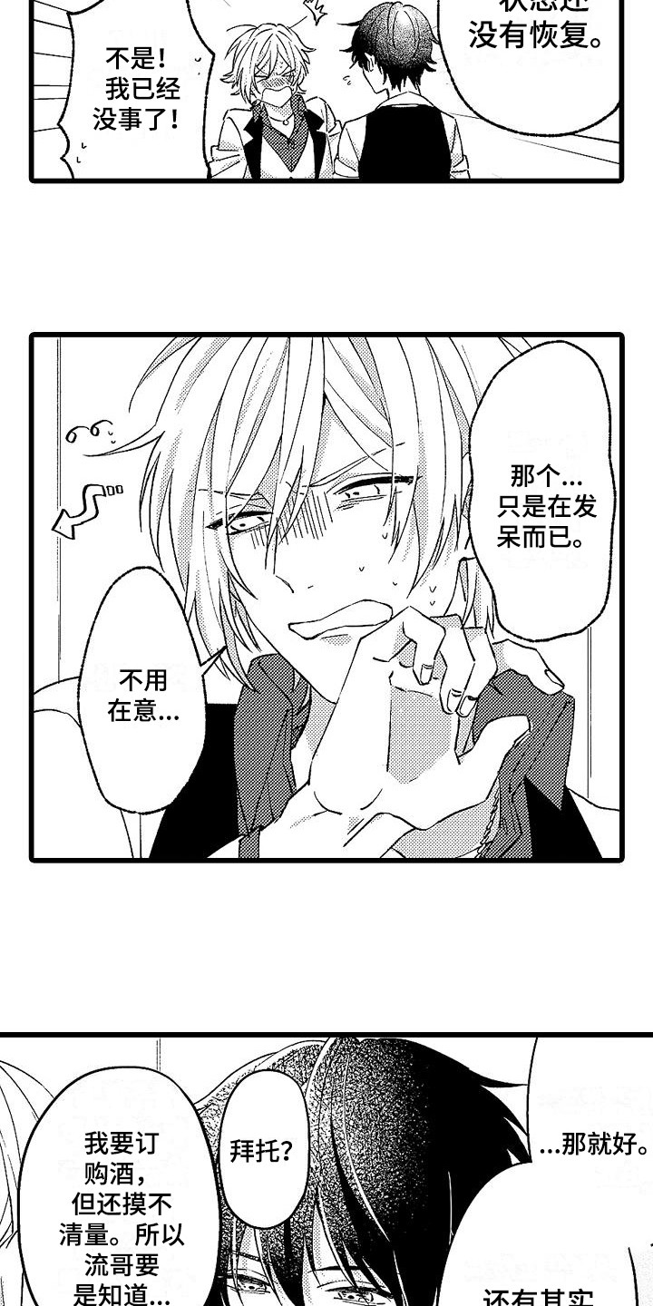 我的戒备心漫画,第4章：想太多2图