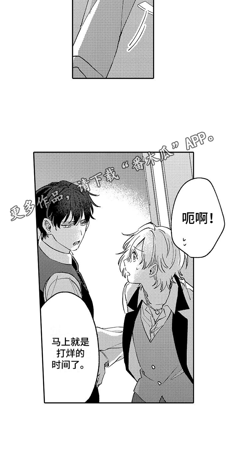 我的戒备心漫画,第18章：朋友4图