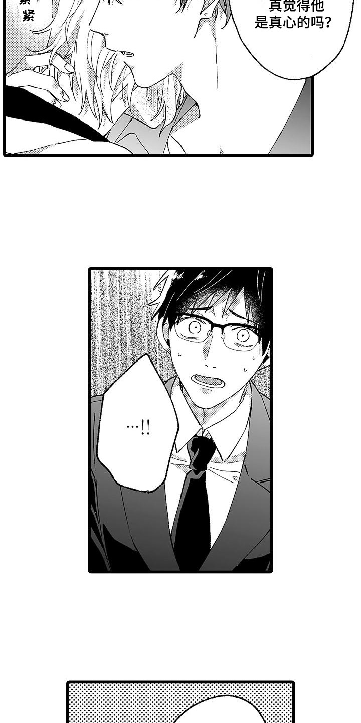 我的戒备心漫画,第7章：挡箭牌4图