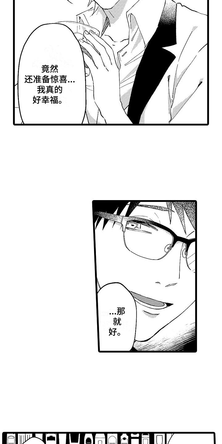 我的戒备心漫画,第2章：药4图