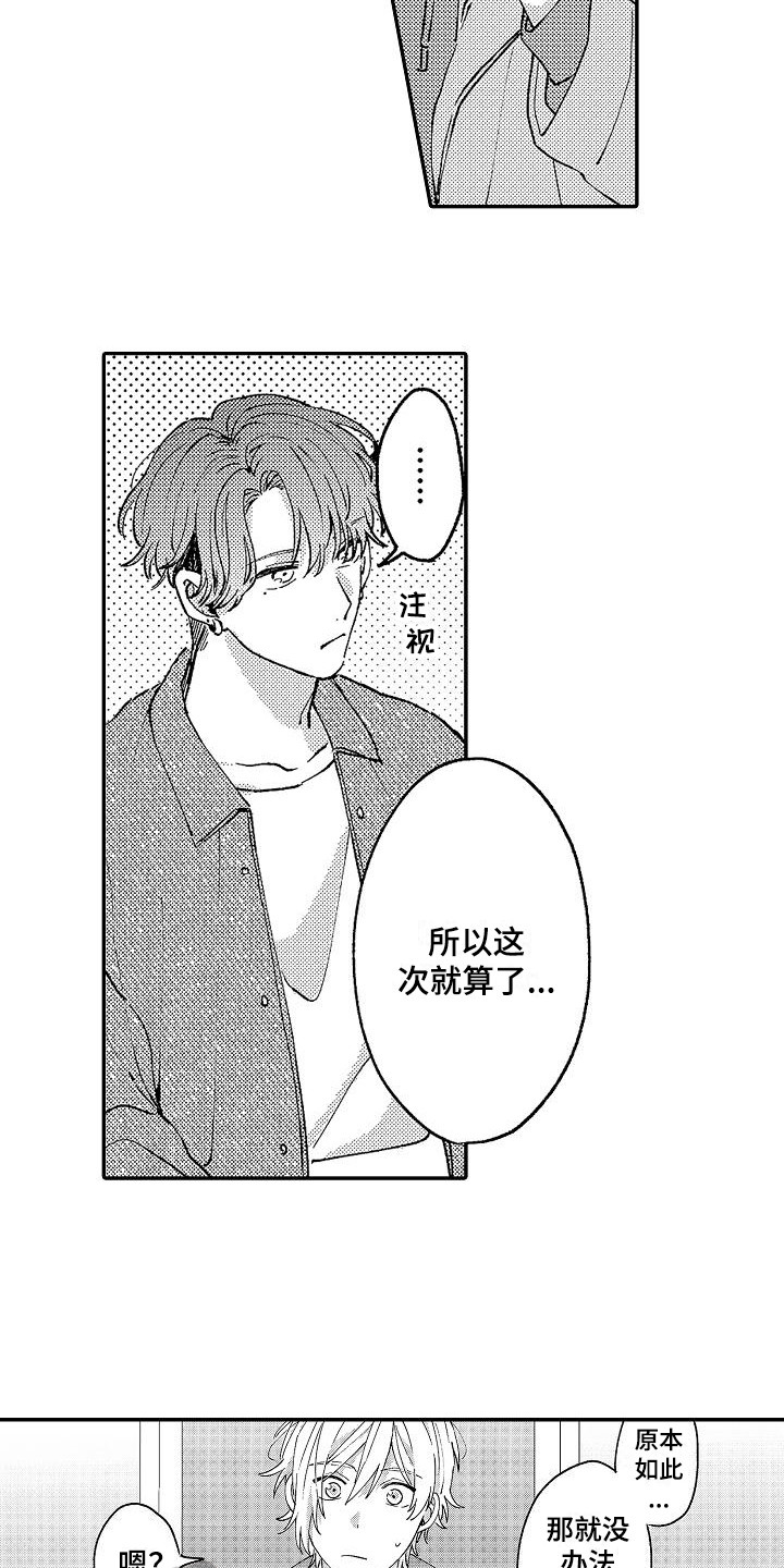 我的戒备心漫画,第19章：告诫1图
