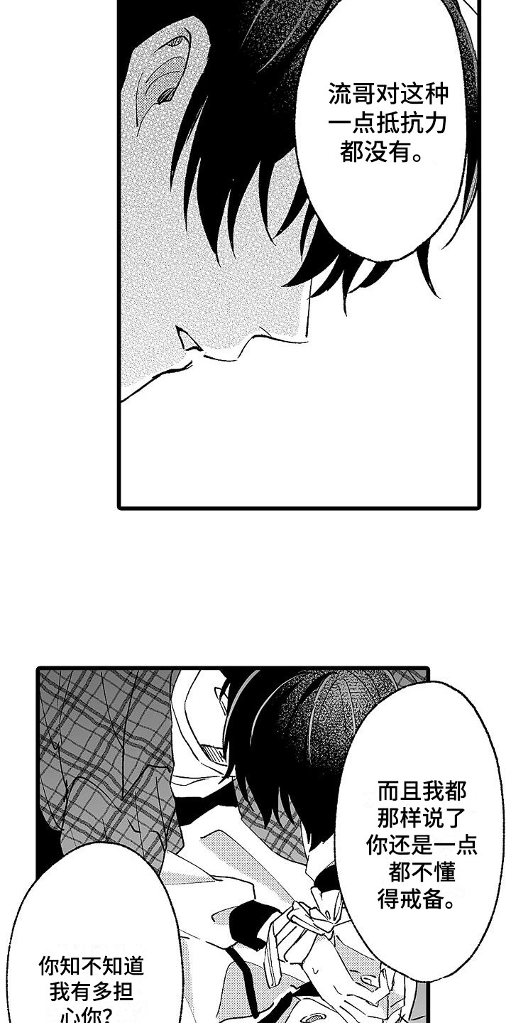 我的戒备心漫画,第8章：没理解1图