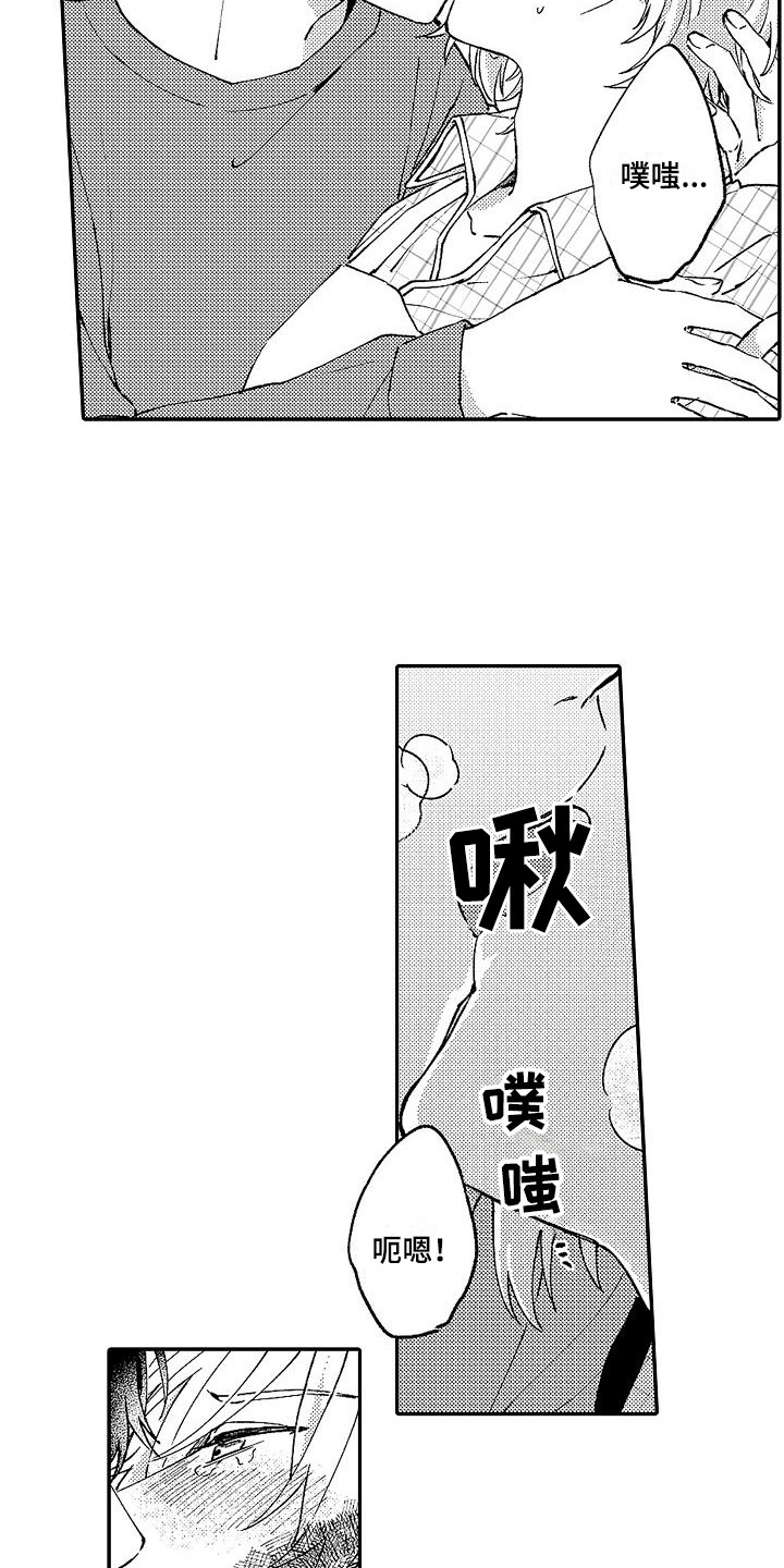 我的戒备心漫画,第16章：烧焦了3图