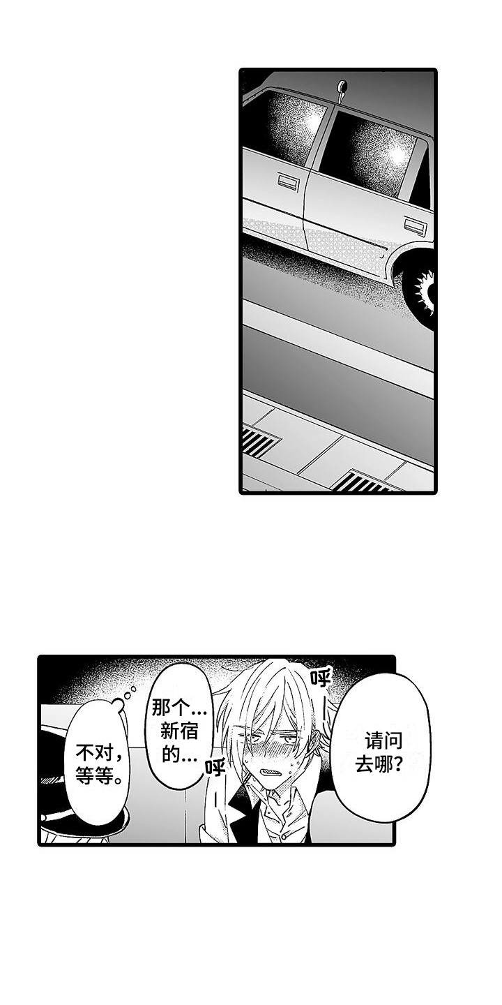 我的戒备心漫画,第3章：苦苦支撑1图