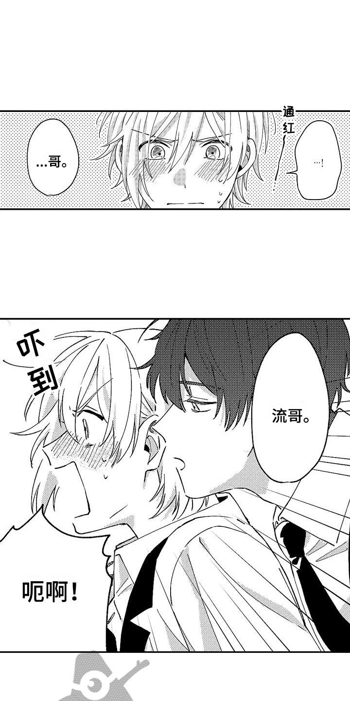 我的戒备心漫画,第17章：脸红5图
