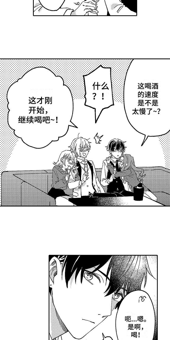 我的戒备心漫画,第11章：喝醉了5图