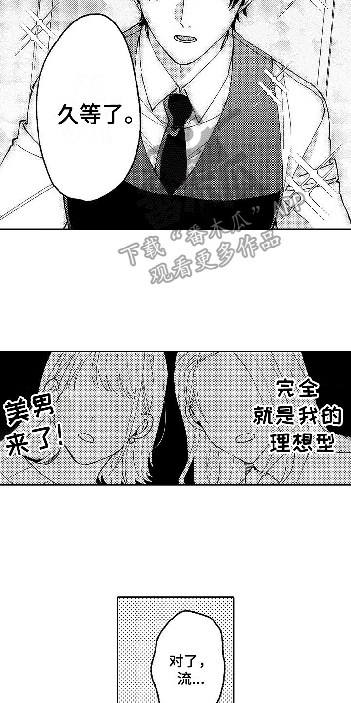 我的戒备心漫画,第10章：寄居2图