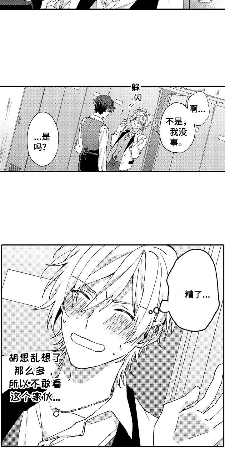 我的戒备心漫画,第17章：脸红2图