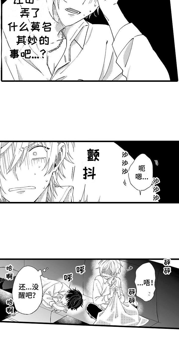 我的戒备心漫画,第4章：想太多2图