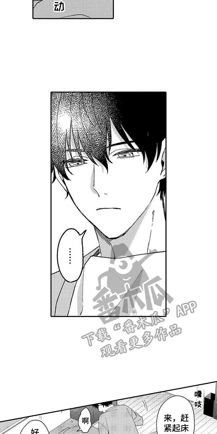 我的戒备心漫画,第10章：寄居2图