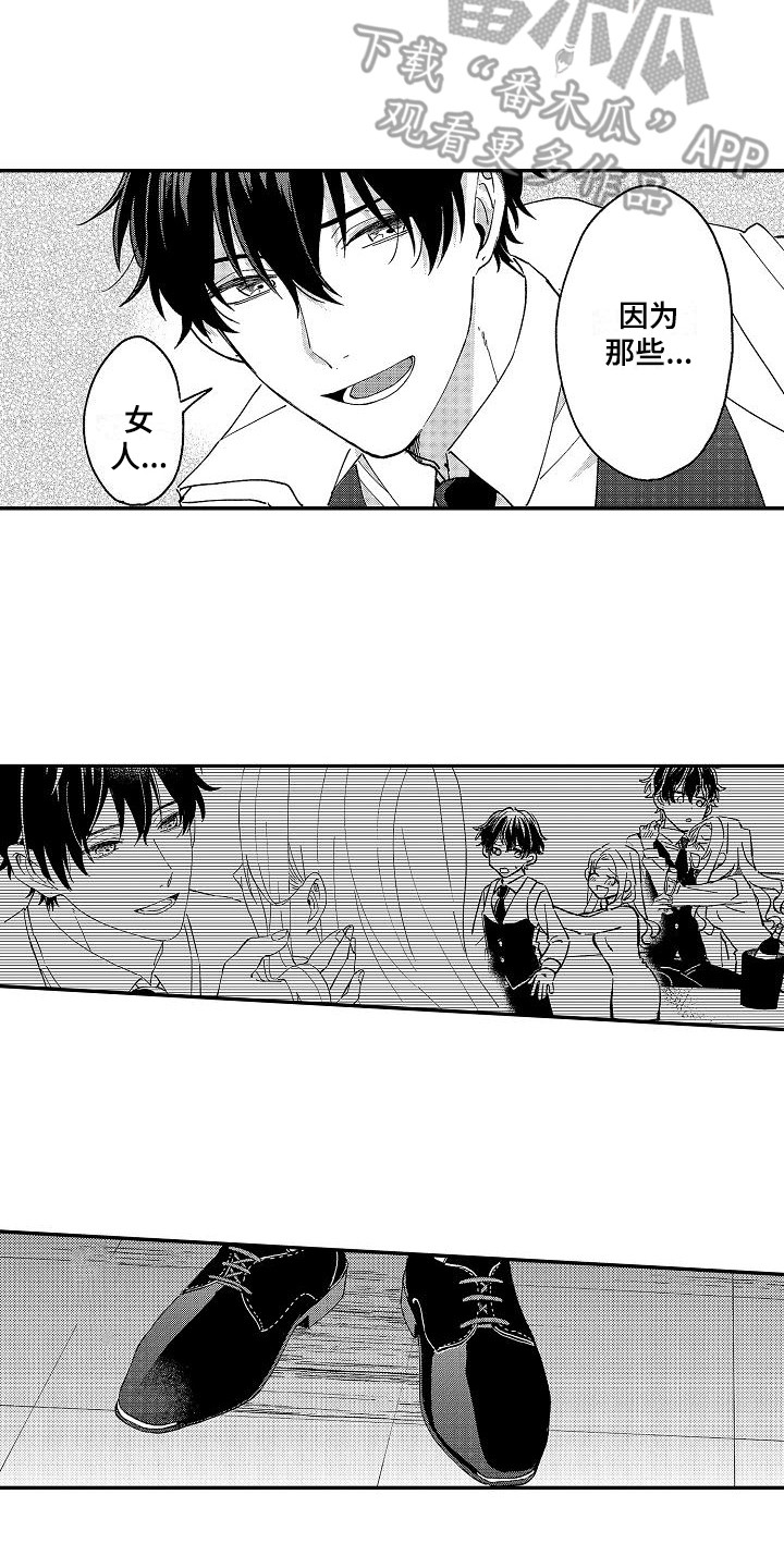 我的戒备心漫画,第12章：没资格2图