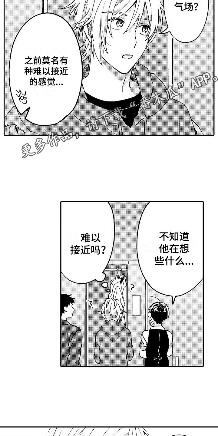 我的戒备心漫画,第16章：烧焦了5图