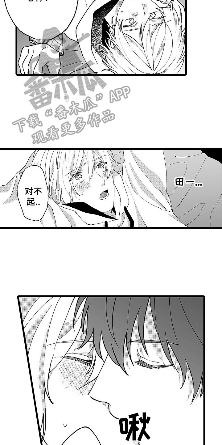 我的戒备心漫画,第8章：没理解2图