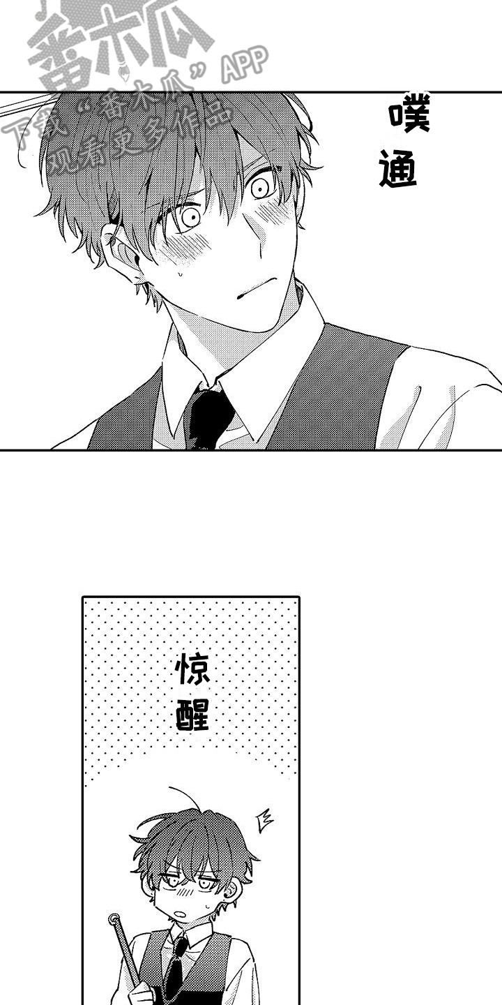 我的戒备心漫画,第19章：告诫2图