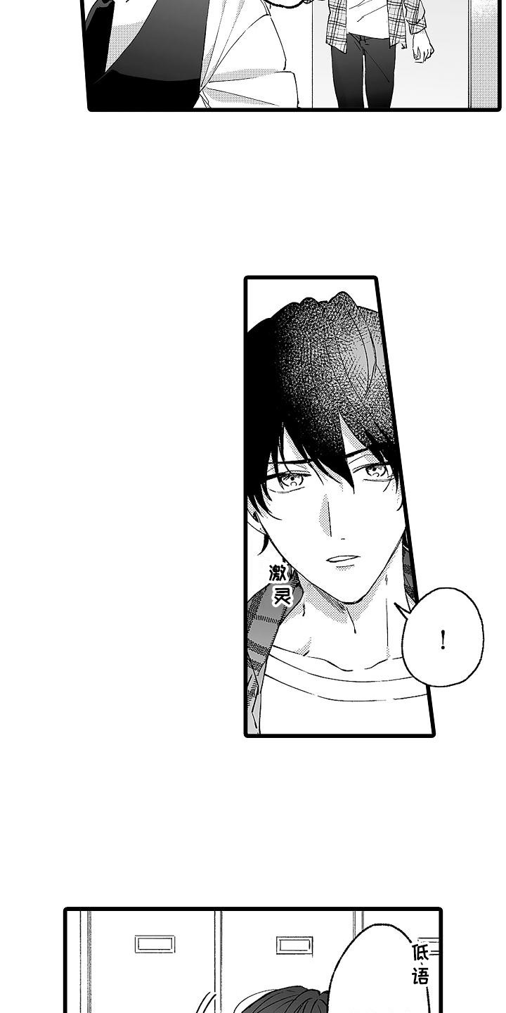 我的戒备心漫画,第6章：堵门4图