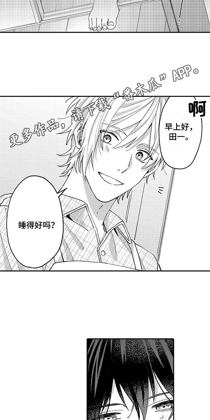 我的戒备心漫画,第15章：撒娇3图