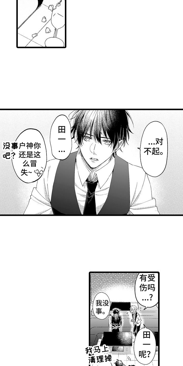 我的戒备心漫画,第1章：服务生3图