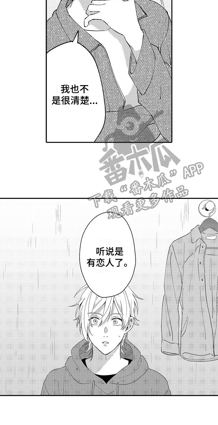 我的戒备心漫画,第20章：好奇3图