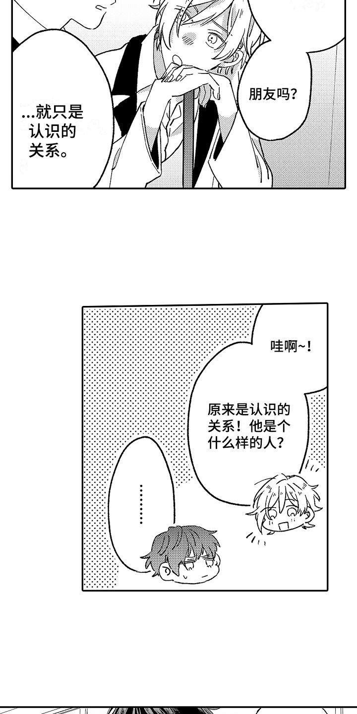 我的戒备心漫画,第18章：朋友3图