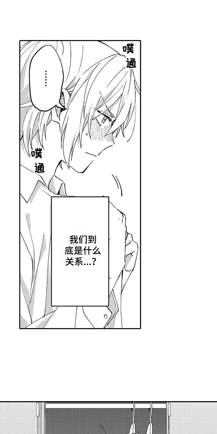 我的戒备心漫画,第17章：脸红2图